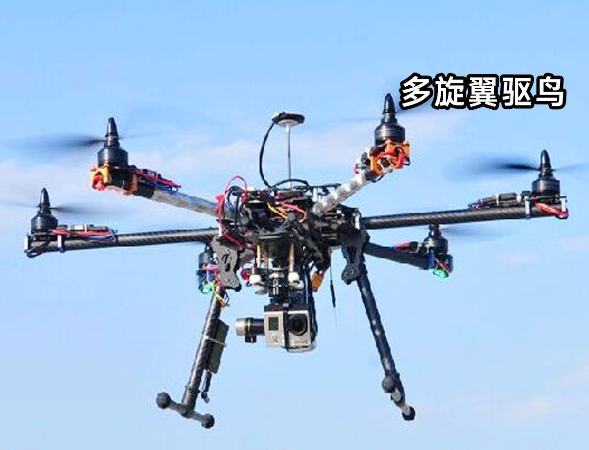 多旋翼驅鳥無人機
