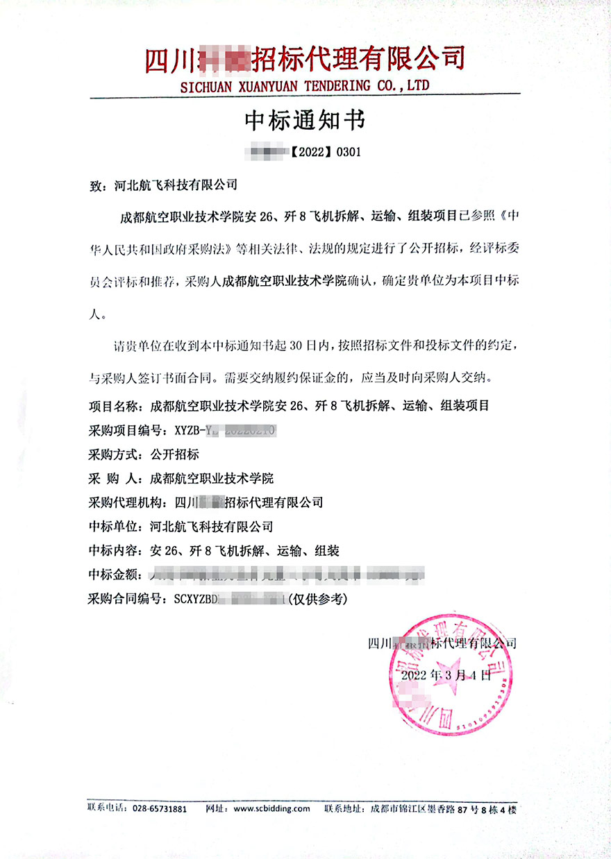 成都-成都航空職業(yè)技術學院-安26 殲8
