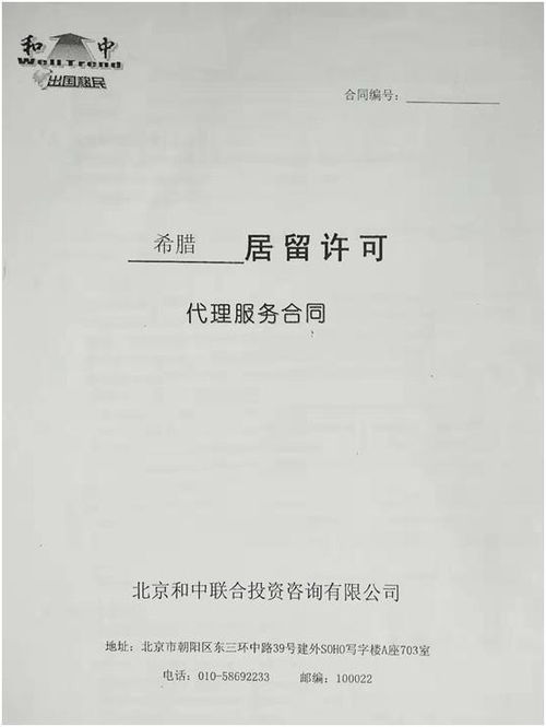 和中投資咨詢公司移民項(xiàng)目創(chuàng)收有 道