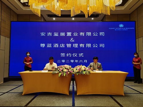 尊藍(lán)酒店管理公司與安吉桃樹塢達(dá)成戰(zhàn)略合作，開啟高端酒店管理新篇章